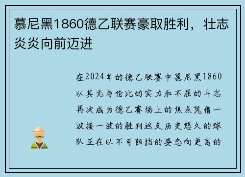 慕尼黑1860德乙联赛豪取胜利，壮志炎炎向前迈进